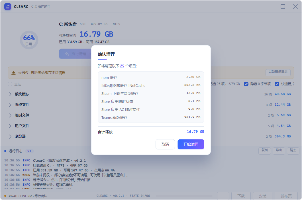 ClearC 界面预览
