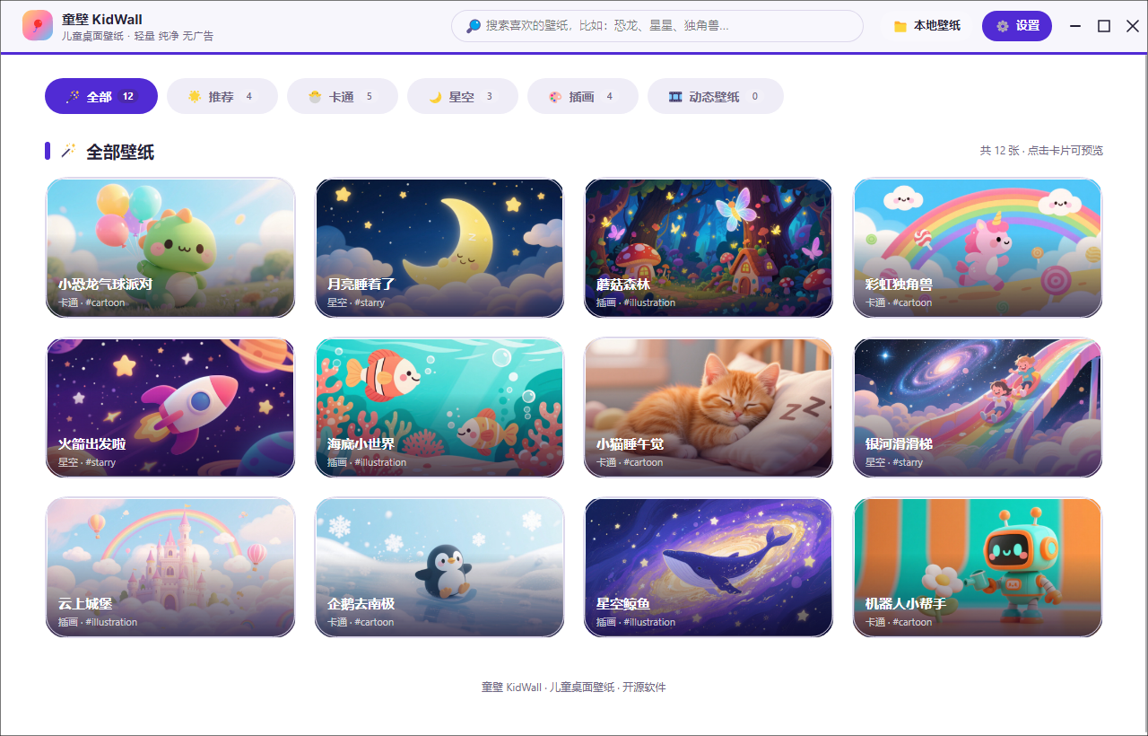 KidWall 原生浅色图库