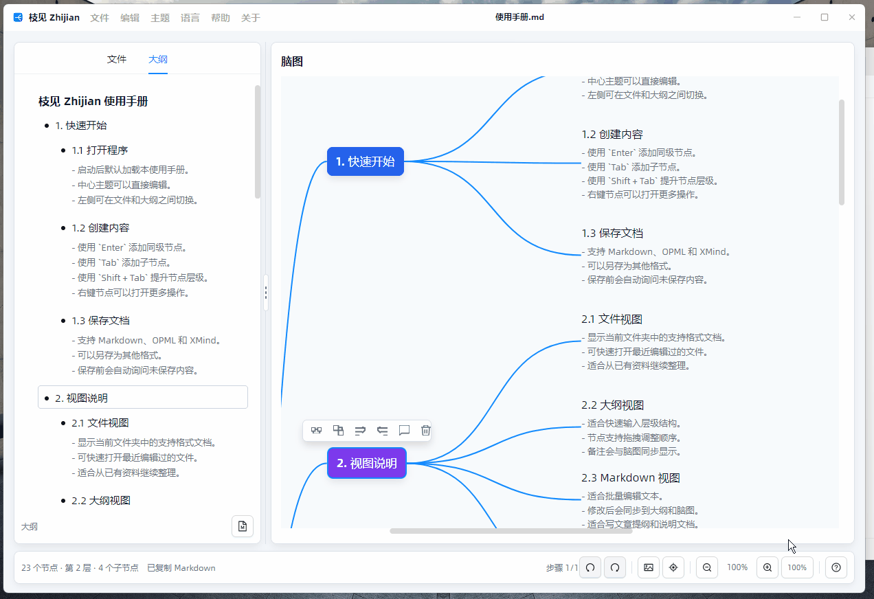 枝见 界面预览