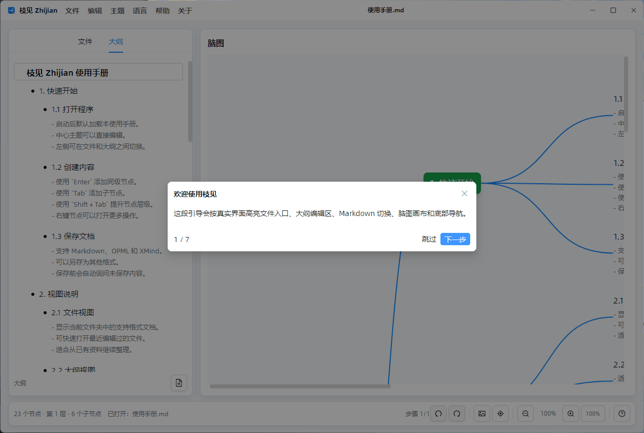 首次启动引导